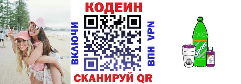 купить закладку  Лаишево  кракен   Codein напиток Lean (лин) 